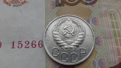 20 коп. 1946 г. - 20170110_120415