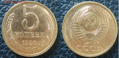 5 копеек 1990 АЦ окончание 11.01.2017 в 22.00 мск - IMG_20170107_114044