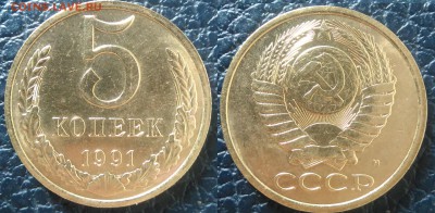 5 копеек 1991 м АЦ окончание 11.01.2017 в 22.00 мск - IMG_20170107_114409