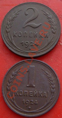 3коп 2коп 1коп 1924г до 20.01.2011 до 21.00(МСК) - DSC07991