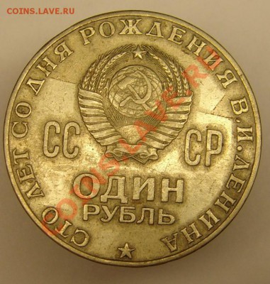 1 рубль Ленин - 1 р Ленин (1).JPG