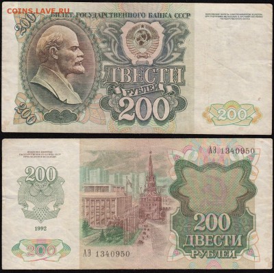 Обмен МОНЕТАМИ - 200_1992