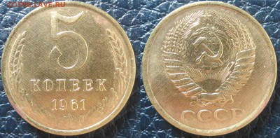 5 копеек 1961 АЦ окончание 11.01.2017 в 22.00 мск - IMG_20170107_114617
