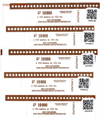 Куплю упаковку от опытных банкнот 100 р. всех видов - Ленточки от корешков.JPG