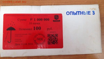 Куплю упаковку от опытных банкнот 100 р. всех видов - 1