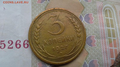 3 копейки 1927г - 20170110_121517