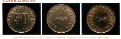 Шпицберген. 1946. 1993. 1998. - 50коп ш.
