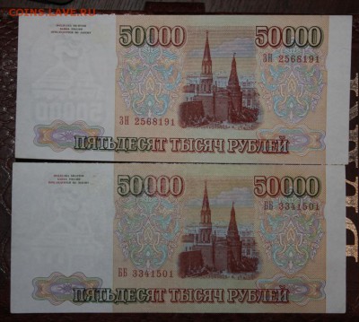 2 КУПЮРЫ В ПРЕССОВОМ СОСТОЯНИИ.НОМИНАЛ 50000 С МОДИФ.И БЕЗ - Изображение 066