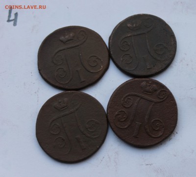 1 копейка Павла1 4шт   (4) 12.01.17 - IMG_5403.JPG