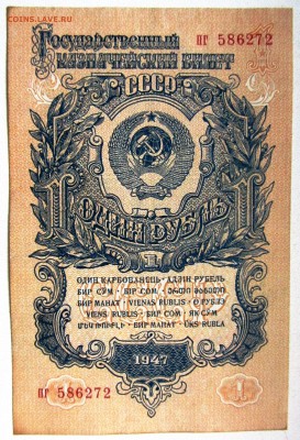 1руб 1947(15лент)до 16.01.17 22-00МСК - IMG_0003.JPG
