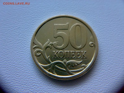 50коп 2004года СПМД шт-2.211Б2! До 12.01.2017года 22:00 МСК! - 100120172517