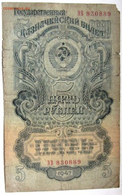 10руб и 5руб 1947(15лент)до 16.01.17 22-00МСК - IMG_0010.JPG