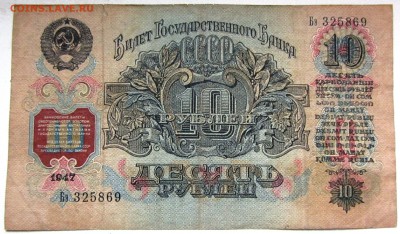 10руб и 5руб 1947(15лент)до 16.01.17 22-00МСК - IMG_0006.JPG
