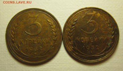 3 копейки 1932 - IMG_3927.JPG