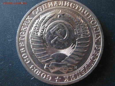 погодовка 1 рубль 1991 г. М СССР мешковой до 16.01.17 - IMG_5139_thumb