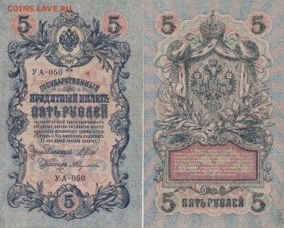 Оценка бон 5 рублей 1909,3 рубля 1905,рубль 1898,10 рублей.. - 2W_Soz3iei4[1]