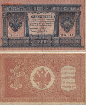 Оценка бон 5 рублей 1909,3 рубля 1905,рубль 1898,10 рублей.. - kD-4VEFP_wk[1]