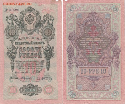 Оценка бон 5 рублей 1909,3 рубля 1905,рубль 1898,10 рублей.. - s-vmw8hn4Xc[1]