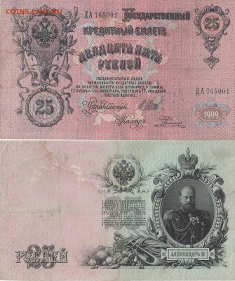 Оценка бон 5 рублей 1909,3 рубля 1905,рубль 1898,10 рублей.. - VruFMkqib7o[1]