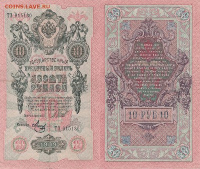 Оценка бон 5 рублей 1909,3 рубля 1905,рубль 1898,10 рублей.. - Wf68d6y6PME[1]