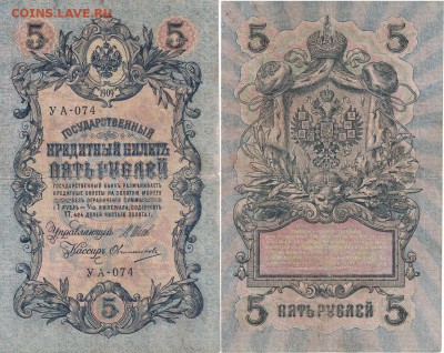 Оценка бон 5 рублей 1909,3 рубля 1905,рубль 1898,10 рублей.. - xdBAcU1T7ec[1]
