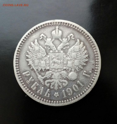 Рубль 1901 ФЗ до 14.01 - IMG_20170110_165232_062