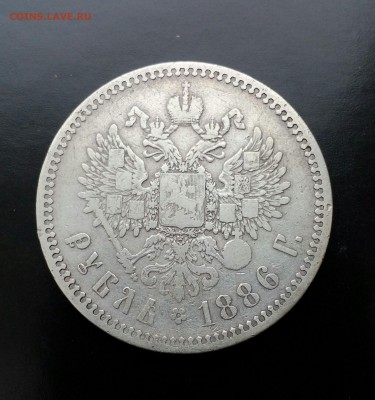 Рубль 1886 Аг до 14.01 - IMG_20170110_171709_764