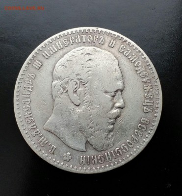 Рубль 1886 Аг до 14.01 - IMG_20170110_171626_461
