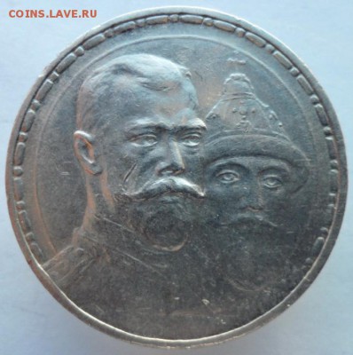 Рубль 300 лет Дома Романовых. Рлаский чекан. - р13