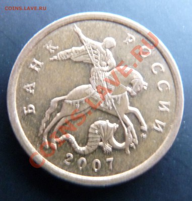 50 копеек 2007М шт 3.3.А почему кант разный - P1030331.JPG