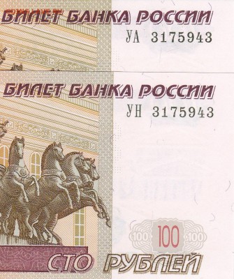 100 руб с сериями на У.. - УАиУН3175943Обрезка