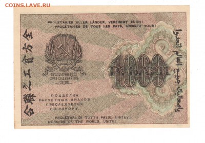 Боны 1000руб 1919г aUNC-UNC оценка - 2 001