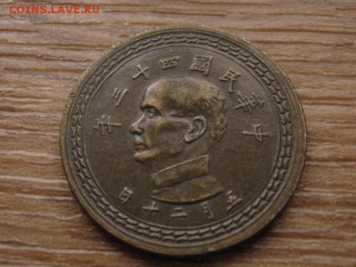 Тайвань 50 центов 1954 до 12.01.17 в 22.00 М - IMG_2141.JPG