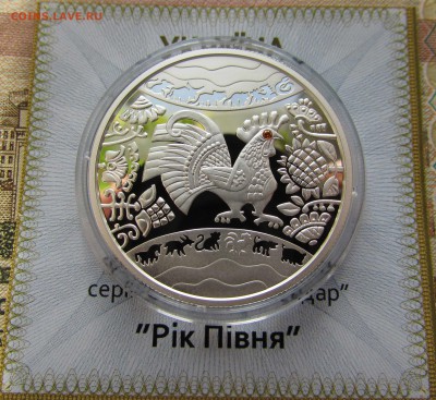 Украина 5 гривен 2017 года Год Петуха Сертиф.+ футляр - IMG_6121.JPG