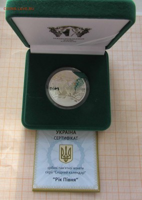 Украина 5 гривен 2017 года Год Петуха Сертиф.+ футляр - IMG_6169.JPG