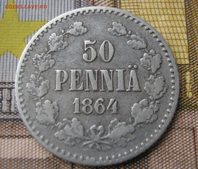 Царская ФИНЛЯНДИЯ 50 пенни 1864. РЕДКАЯ. 16.01.2017. - 053.JPG
