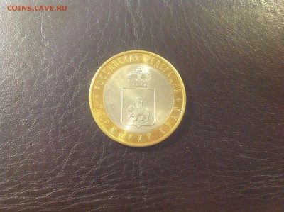 10 рублей ЯНАО - нет в наличии - IMG_1698.JPG