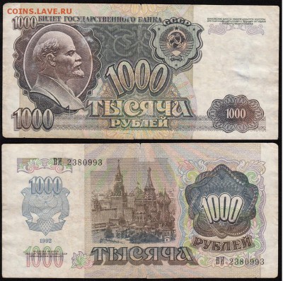 Обмен МОНЕТАМИ - 1000_1992