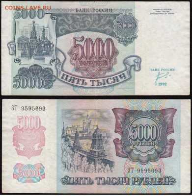 Обмен МОНЕТАМИ - 5000_1992