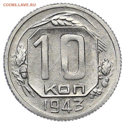 10 копеек 1940 UNC до 16.01. - 22:00 - AU310296.JPG