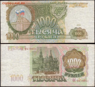 Обмен МОНЕТАМИ - 1000_1993