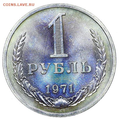 Рубль 1971 UNC до 16.01. - 22:00 - AU310290.JPG
