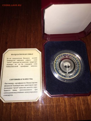 Таджикистан серебро 1999г Сомони - IMG_1980.JPG