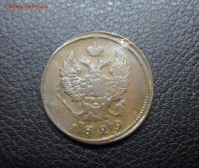 2 копейки 1829 ЕМ (ИК) - SAM_3823.JPG