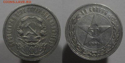 50 копеек 1921 остатки блеска с 200 р БЛИЦ_16.01.17 - 50к21