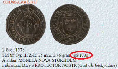 Швеция 2 эре 1573 биллон - 1456245