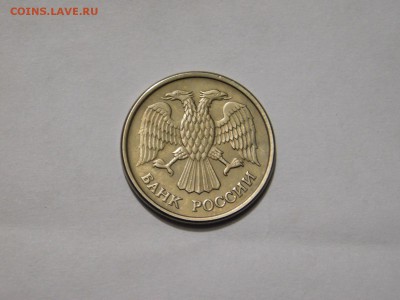 Магнитная 10 рублей 1992 года ММД. - DSCN9173.JPG