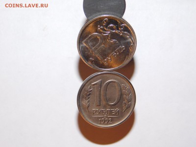 Магнитная 10 рублей 1992 года ММД. - DSCN9183.JPG