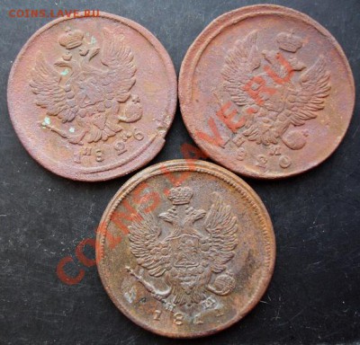 2 коп. 1811-ЕМ,1820-ЕМ,1826-ЕМ года до 22-00 19.01.2011 года - DSC07005.JPG
