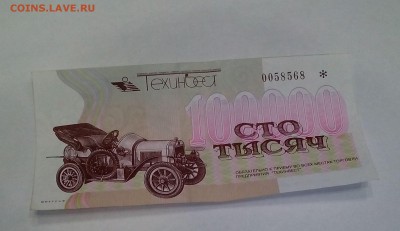 Бона 100000 Техинвест оценка - IMG_20170110_193319